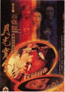 新西游记